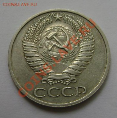 50 копеек 1975г. + 50 копеек 1976г. - DSC03929