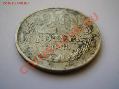 1958 - 20 копеек ,( на обсуждение.) - P1010146.JPG