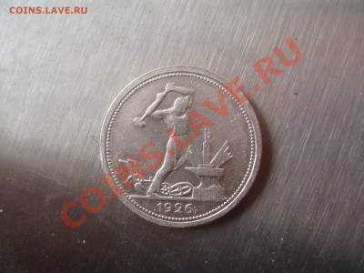 1 руб 1924+50 коп 1926 - P6019654