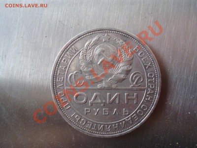 1 руб 1924+50 коп 1926 - P6019653