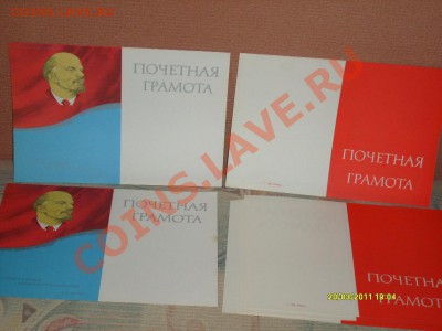наградные грамоты  ссср пустые - лен. грамоты.JPG