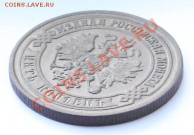 5 копеек 1872 ЕМ до 22-00 мск 02.06.2012 - 03.JPG