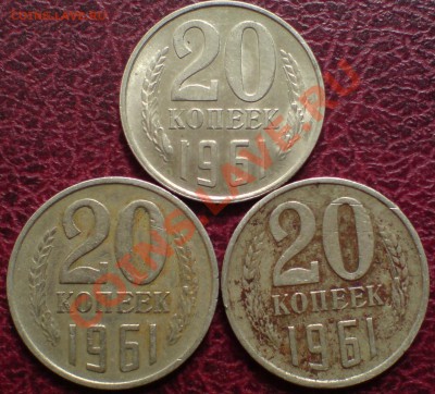 20 коп 1961г - DSC00022_cr