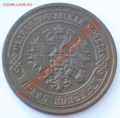5 копеек 1872 ЕМ до 22-00 мск 02.06.2012 - 01.JPG