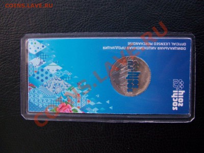 Сочи цветная с рубля КОРОТКИЙ !!! до 02.06.2012 22.00 - 100_7043