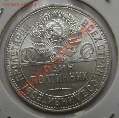50 копеек 1925г. П.Л. Неплохой. до 04.06.12 , в 22ч.00м. - DSC03933