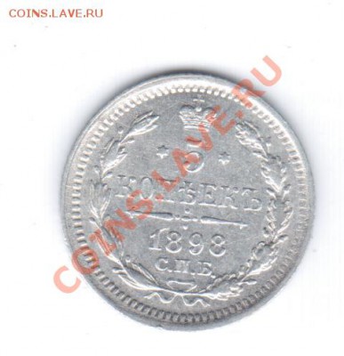 5коп. 1898г. СПБ АГ. - 1 085