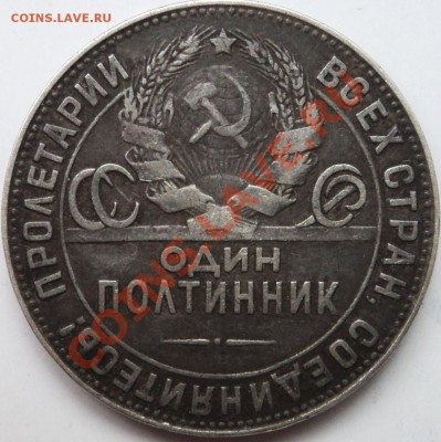 Один полтинник 1924г - 50коп-а.JPG