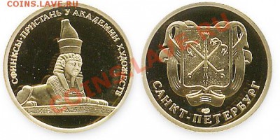 Жетон со сфинксом. Санкт-Петербург - 121212