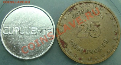 Жетоны Краснодарских ТРК. Оценка - DSC03271.JPG