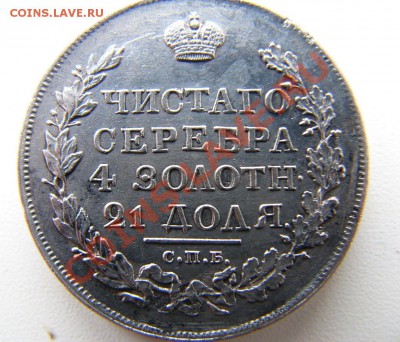 1 рубль 1818 СПБ-ПС весьма приятный - 5