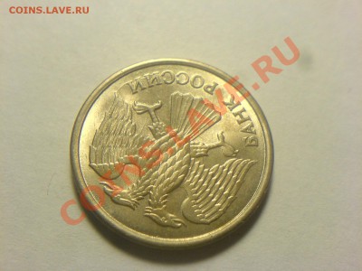 Кольцевые расколы на монетах 1992-93 гг. до 7 июня в 21-00 - DSC03812.JPG