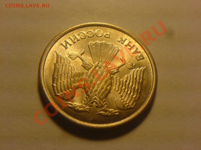 Кольцевые расколы на монетах 1992-93 гг. до 7 июня в 21-00 - DSC03813.JPG