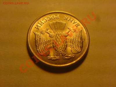 Кольцевые расколы на монетах 1992-93 гг. до 7 июня в 21-00 - DSC03814.JPG