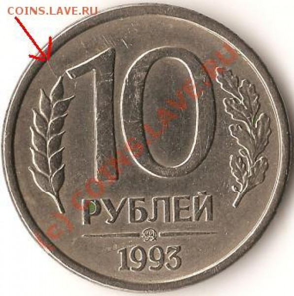 СССР 10копеек 1991г. Л. Брак.Раскол штампа. До 26.08.09г. - Изображение 100