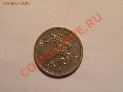 5 копеек  2007 г.  Тип  шт. по Ю.К. ? - P1000741.JPG