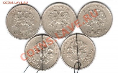 1 рубль, 5 рублей 1997,  года с браками - 1hhhhh