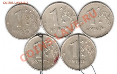 1 рубль, 5 рублей 1997,  года с браками - 1h,