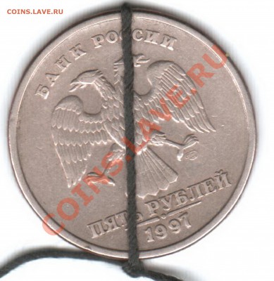 1 рубль, 5 рублей 1997,  года с браками - 5ррнн