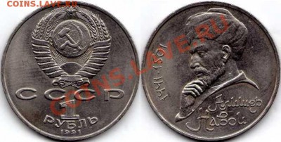 1р СССР 1989г Ниязи, 1991г Алишер Навои - навои