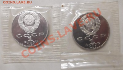 ЮБИЛЕЙНЫЕ РУБЛИ СССР ПРУФ в запайках - Чайковский, Ниязи  аверс