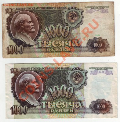 1000 руб 1991, 1992 до 08.06.12г. в 19.00 - IMAGE0036.JPG
