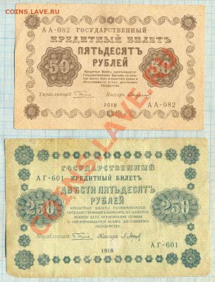 50,250,500руб1918г., до07.06.2012 г. 22.00 по Москве - 1918 2 1