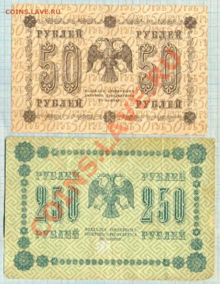 50,250,500руб1918г., до07.06.2012 г. 22.00 по Москве - 1918 2 1а