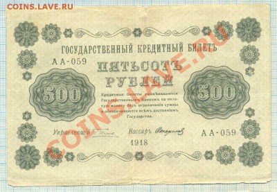 50,250,500руб1918г., до07.06.2012 г. 22.00 по Москве - 1918 2 2а