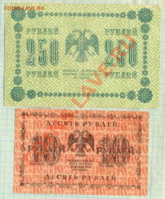 10,250,1000р1918г.,до07.06.2012 г. 22.00 по Москве - 1918 1
