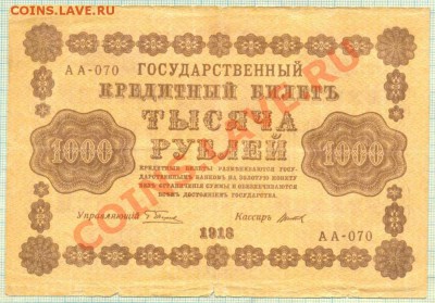 10,250,1000р1918г.,до07.06.2012 г. 22.00 по Москве - 1918 2а