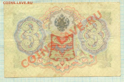 3р1905г.Коншин,Шипов,до07.06.2012 г. 22.00 по Москве - 3р 1