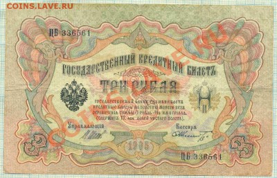 3р1905г.Коншин,Шипов,до07.06.2012 г. 22.00 по Москве - 3р 1а