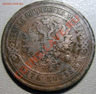 5 коп 1868г. - IMG_0839.JPG
