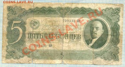 5000р1919,5черв1937г,до07.06.2012 г. 22.00 по Москве - пять черв