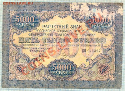 5000р1919,5черв1937г,до07.06.2012 г. 22.00 по Москве - 5000