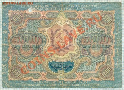 5000р1919,5черв1937г,до07.06.2012 г. 22.00 по Москве - 5000а