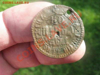 Копейка Петра 1704 БК. Нечастая. До 7.06.2012г. - 7 июня 005.JPG