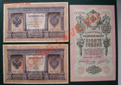 Боны Царские 5 шт. приличные + бонус до 8 июня 21-00 мск. - P5190005.JPG