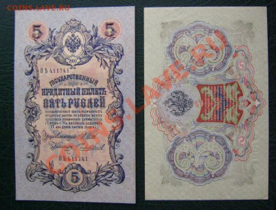 Боны Царские 5 шт. приличные + бонус до 8 июня 21-00 мск. - P5190003.JPG