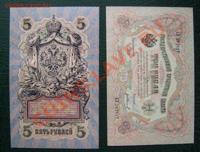 Боны Царские 5 шт. приличные + бонус до 8 июня 21-00 мск. - P5190001.JPG