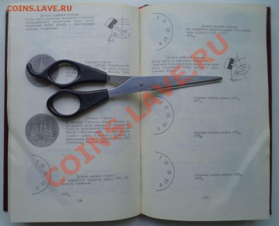 книга А.А.ЩелоковМонетыСССР,до07.06.2012 г. 22.00 по Москве - кн2