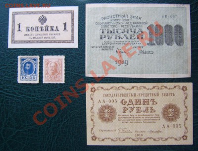 Боны Царские 5 шт. приличные + бонус до 8 июня 21-00 мск. - P5190007.JPG