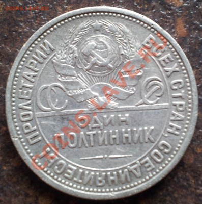 полтинник 1924 года - 20120602_104253