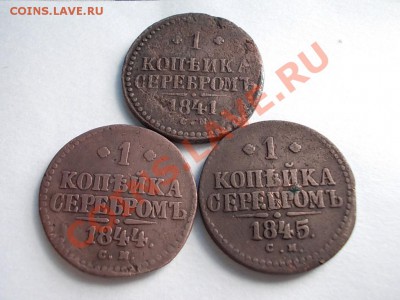 1 КОПЕЙКА СЕРЕБРОМ 1847 СМ. + БОНУС !!! - DSCN1103.JPG