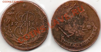 5 копеек 1788 года СПМ - 5коп1788г