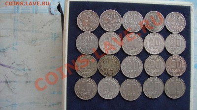 5 и 20 копеек СССР - DSC01901.JPG
