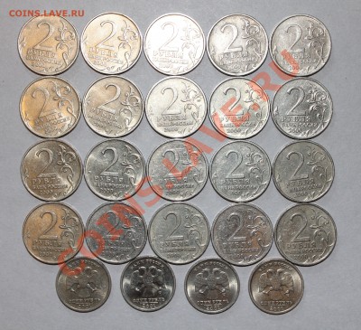 2 руб.города-герои– 20шт, 1руб.СНГ-4шт,до 22-00Мск 08.06. - 1