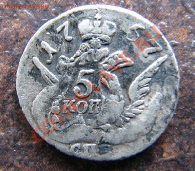 5 копеек 1757 года - IMG_3411.JPG