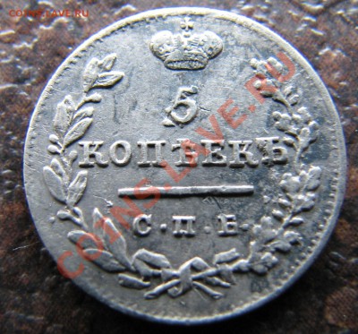 5 копеек 1824 года - IMG_3415.JPG
